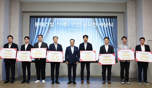 롯데건설, 스마트 안전 공모전 시상…...