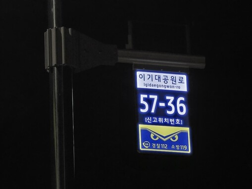부산 남구, 이기대공원 산책로에 ‘태...