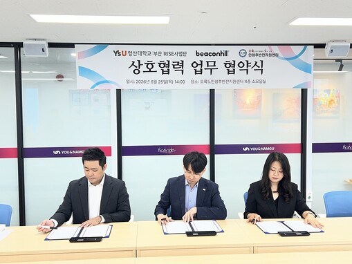 오륙도인생후반전지원센터, 영산대·비컨...