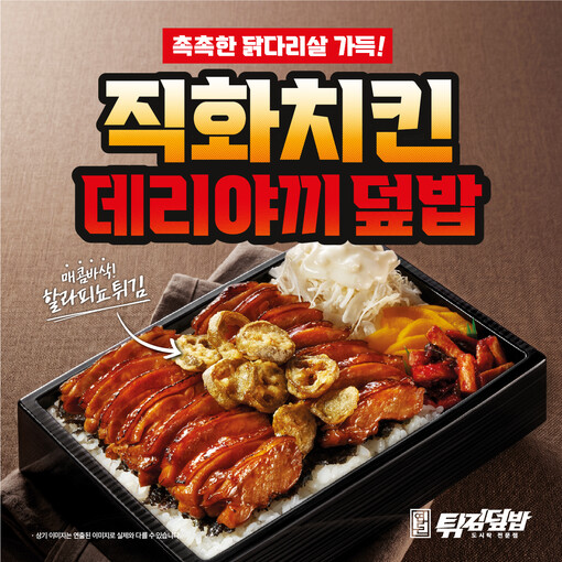 연돈튀김덮밥, 