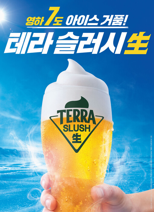 하이트진로, 
