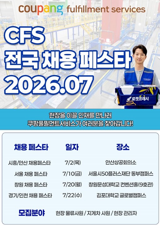 쿠팡풀필먼트서비스, 7월 전국 4개 ...