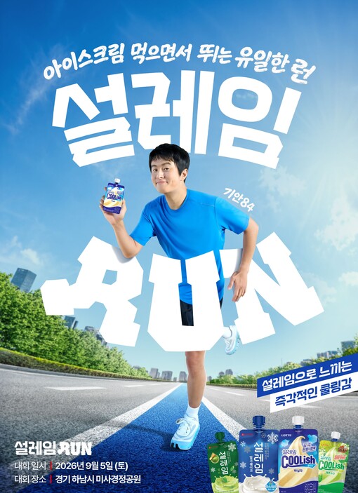 롯데웰푸드, 설레임 모델에 기안84 ...