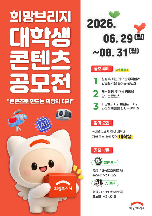 희망브리지, 청년 콘텐츠 인재 발굴 ...