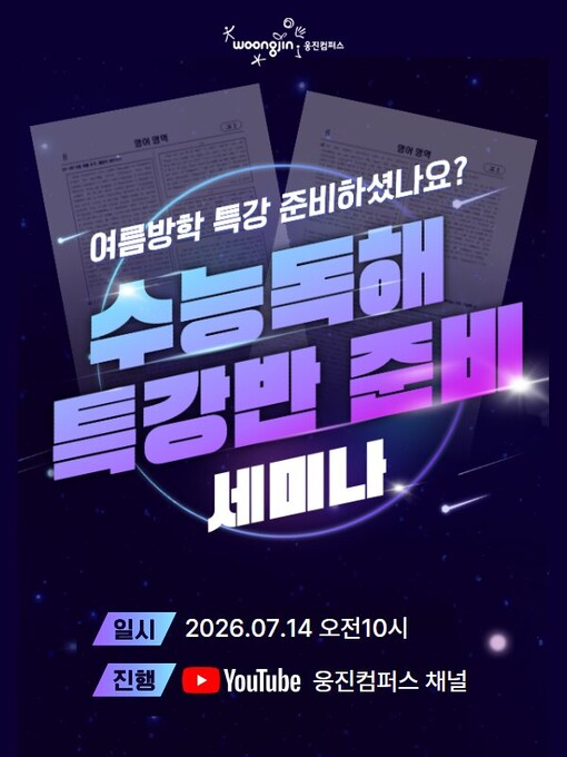 웅진컴퍼스, 영어교육자 대상 