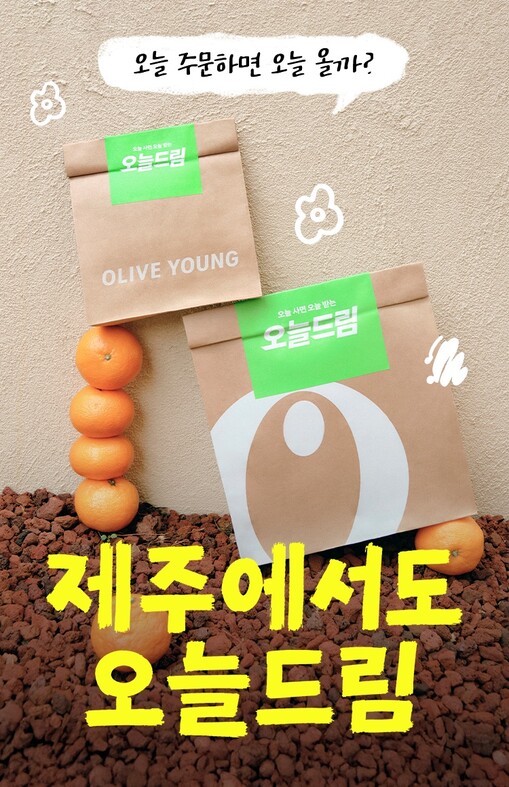 올리브영, 제주 도심형 물류센터 오픈...