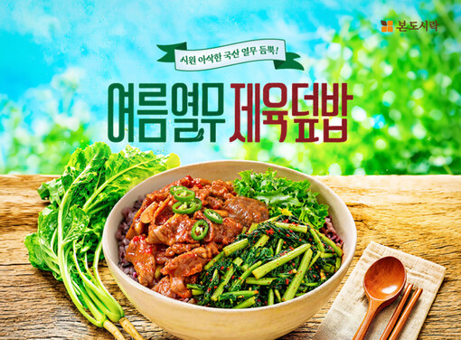 본도시락, 여름 제철 ‘열무’ 활용 ...