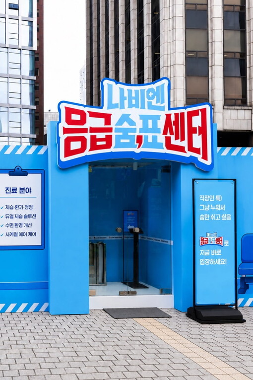 경동나비엔, 서울마당서 