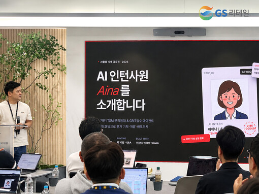 "AI는 현장에서 답 찾는다"…GS리...