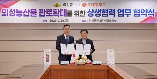 롯데웰푸드, ‘의성마늘햄’ 20년 상...
