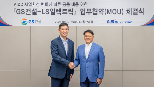 GS건설, LS일렉트릭과 손잡고 