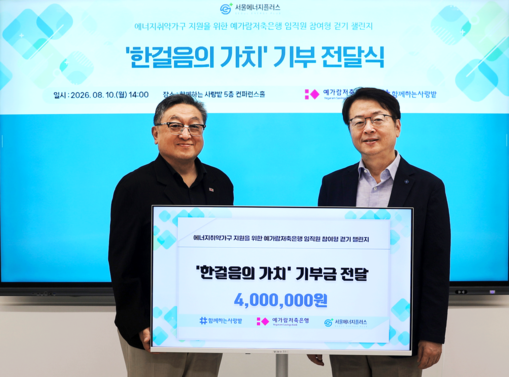 예가람저축銀, 임직원 걷기 챌린지 통...