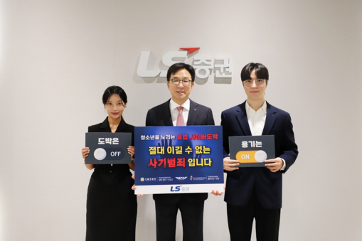 LS증권 홍원식 대표, ‘청소년 불법...