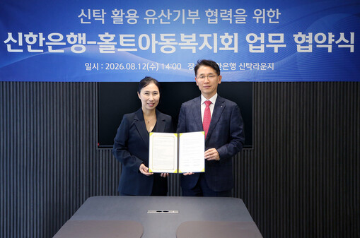신한은행, 홀트아동복지회와 ‘유산기부...