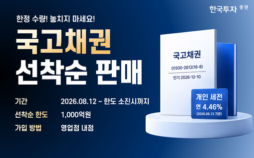 한국투자증권, 연 4.46% 국고채 ...