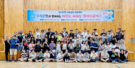 우리銀, 전북 발달장애인 400명 초...