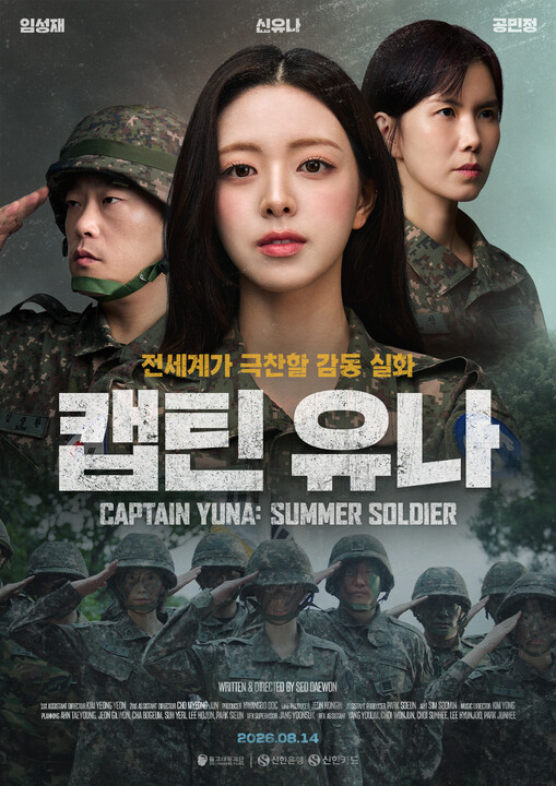 신한은행, ITZY 유나와 함께한 ‘...