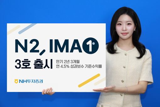 NH투자증권, IMA 3호 1200억...