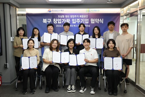 부산 북구, 청년 창업·주거 복합공간...