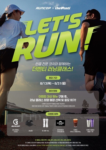 더벤티, 런콥과 러닝 클래스 프로모션...