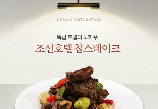 신세계라이브쇼핑, 조선호텔과 협업…‘...