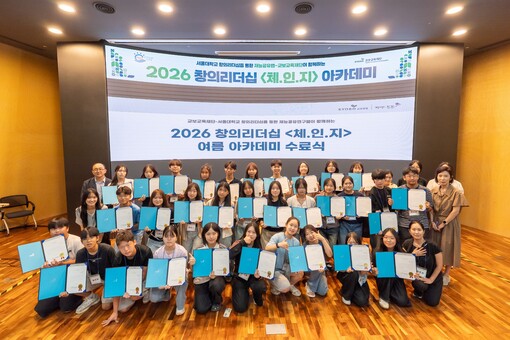교보교육재단, ‘창의리더십 체인지’ ...