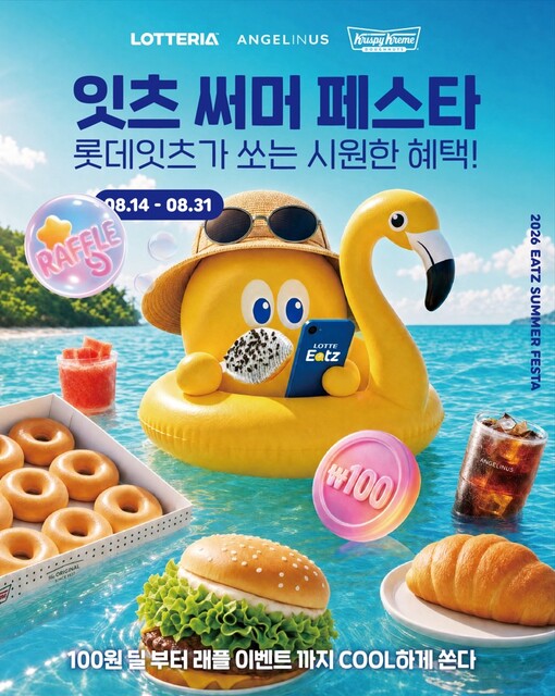 롯데잇츠, 8월 말까지 ‘잇츠 써머 ...