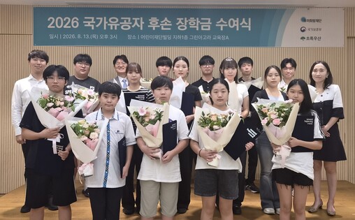 우미희망재단, 국가유공자 후손 80명...