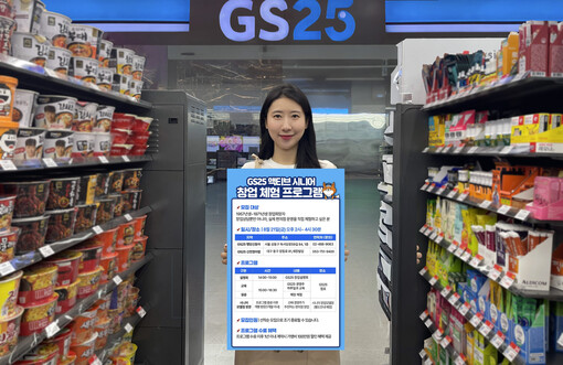 “은퇴 후 편의점 사장님”…GS25,...