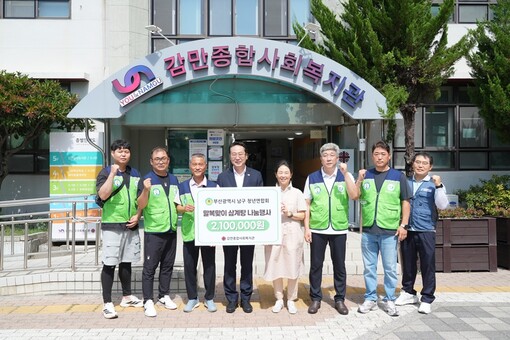 부산 남구청년연합회, 말복 맞아 취약...