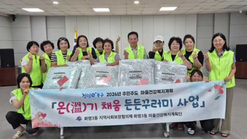 부산 북구, 고립가구 10곳에 여름나...