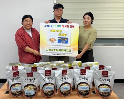 사하구종합사회복지관, 취약계층 20가...