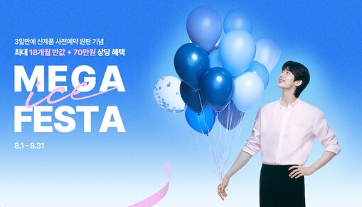 SK매직, 얼음정수기 할인 프로모션 ...