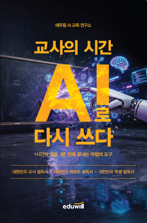 에듀윌, 전국 공공도서관 교사용 AI...
