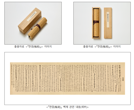 한성백제박물관, 희귀 사서 
