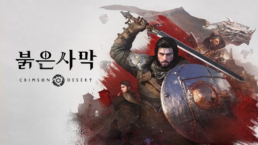 펄어비스 붉은사막, 게임스컴 어워드 ...