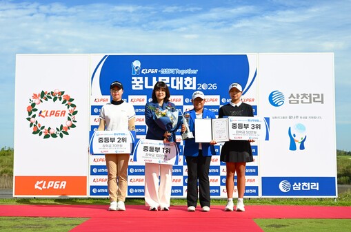 KLPGA-삼천리 투게더 꿈나무대회 ...
