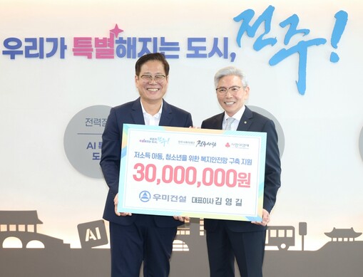 우미건설, 전주 위기가정 지원에 30...