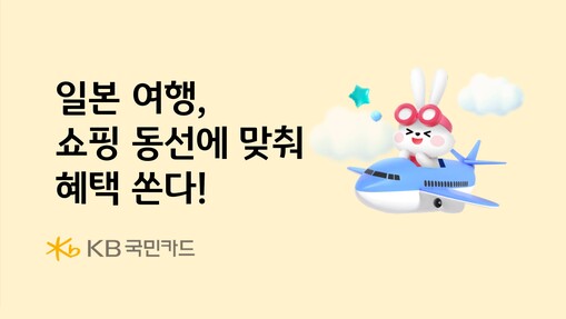 KB국민카드, 추석·가을 연휴 맞춤 ...