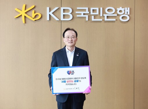 이환주 KB국민은행장, ‘사람 살리는...