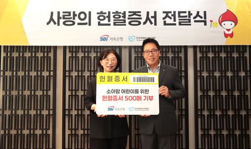 SBI저축銀, 소아암 환아 지원 헌혈...