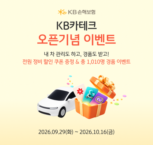 KB손해보험, 차량관리 서비스 KB카...