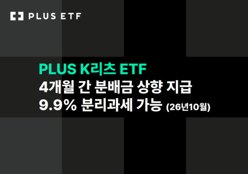 한화자산운용, ‘PLUS K리츠’ 4...