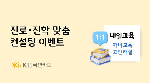 KB국민카드, 중학생 자녀 맞춤 무료...