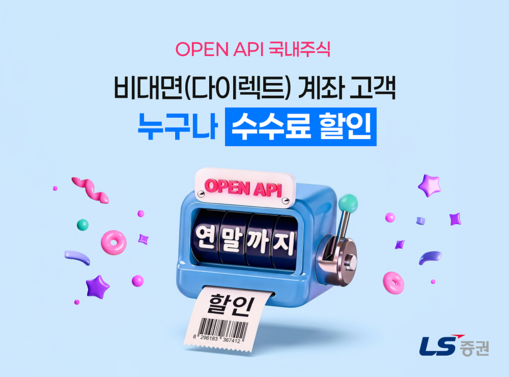 LS증권, 오픈API·xingAPI ...