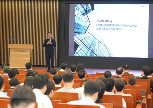한국투자증권, 데이터센터 PF·GPU...