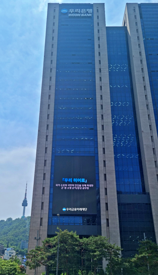 우리금융, 군인 자녀 200명 호국장...