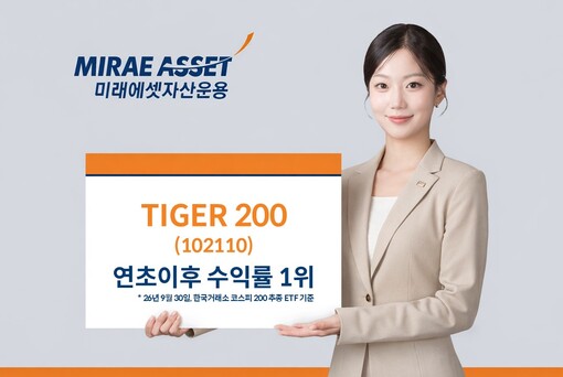미래에셋운용 ‘TIGER 200’, ...