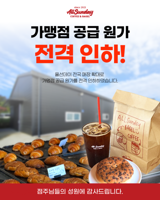 베이글 카페 올선데이, 전국 매장 확...