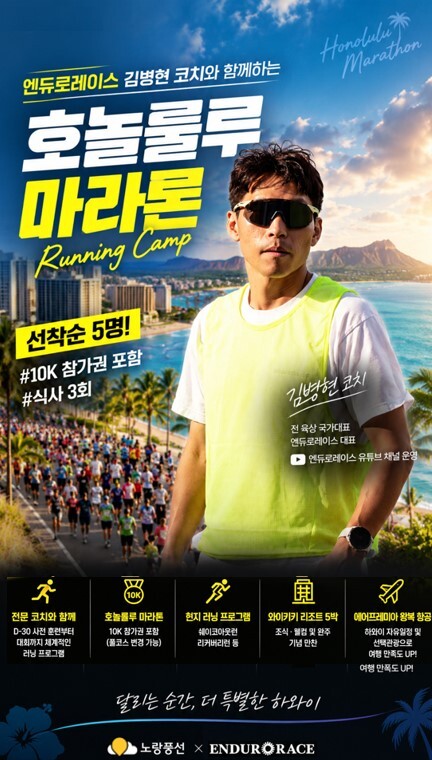 노랑풍선, 러닝 열풍에 ‘런트립’ 결...